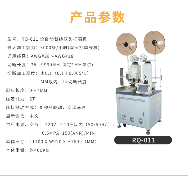 全自動(dòng)端子機,全自動(dòng)雙頭沾錫機,全自動(dòng)刺破式壓接機,全自動(dòng)打端沾錫機,全自動(dòng)穿膠殼機